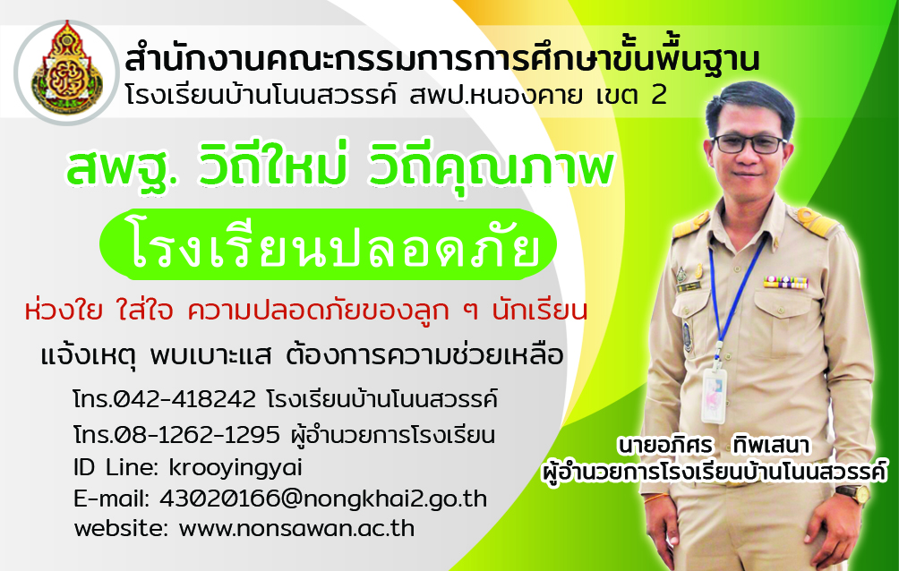 สพฐ.วิถีใหม่ วิถีคุณภาพ สพฐ.วิถีใหม่ วิถีคุณภาพ