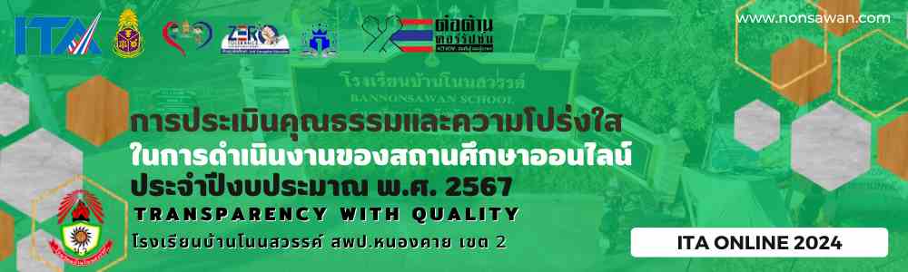 ITA2024 การประเมินความโปร่งใสฯประจำปี2567