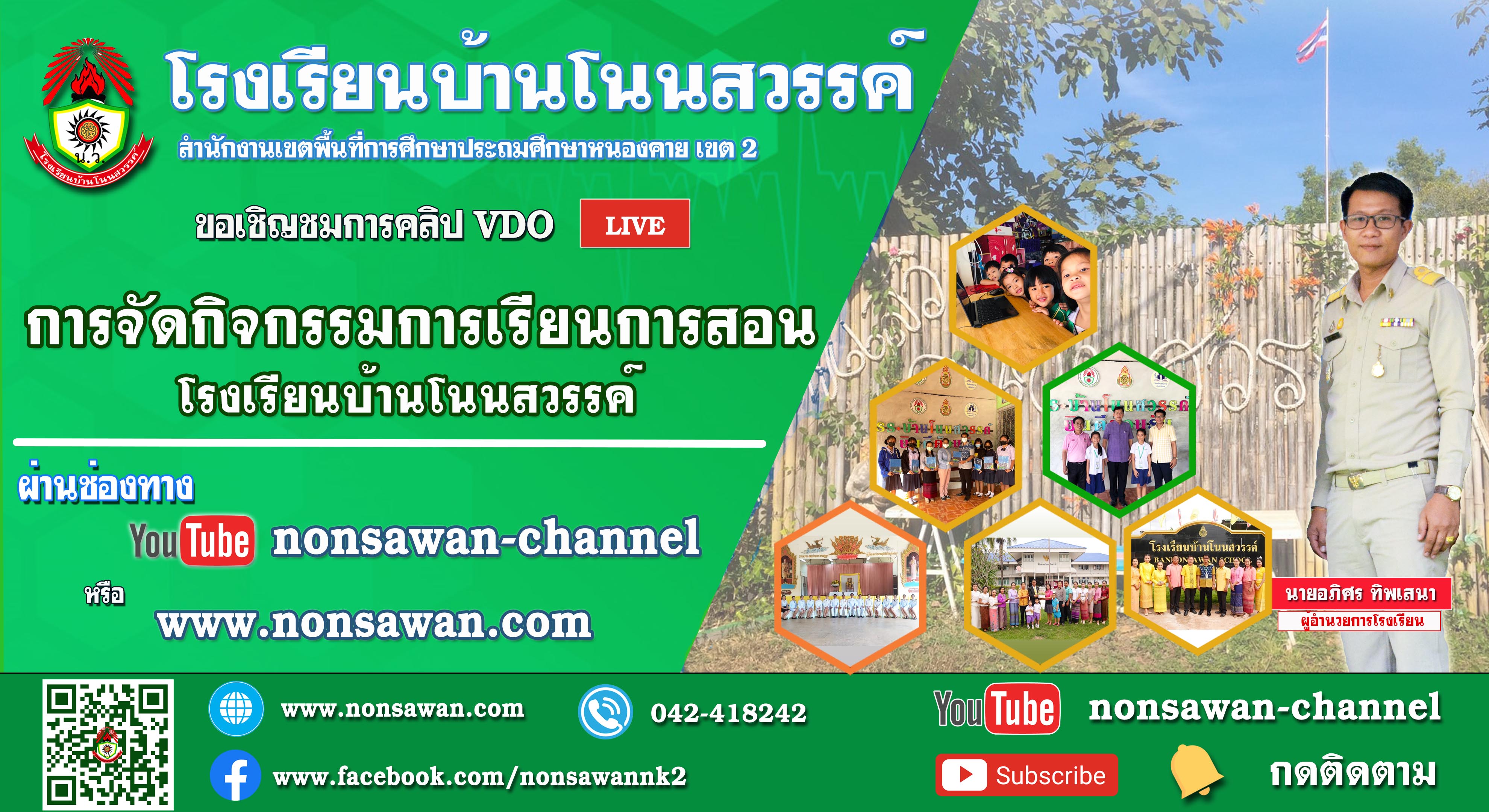 nonsawan-channel nonsawan-channel