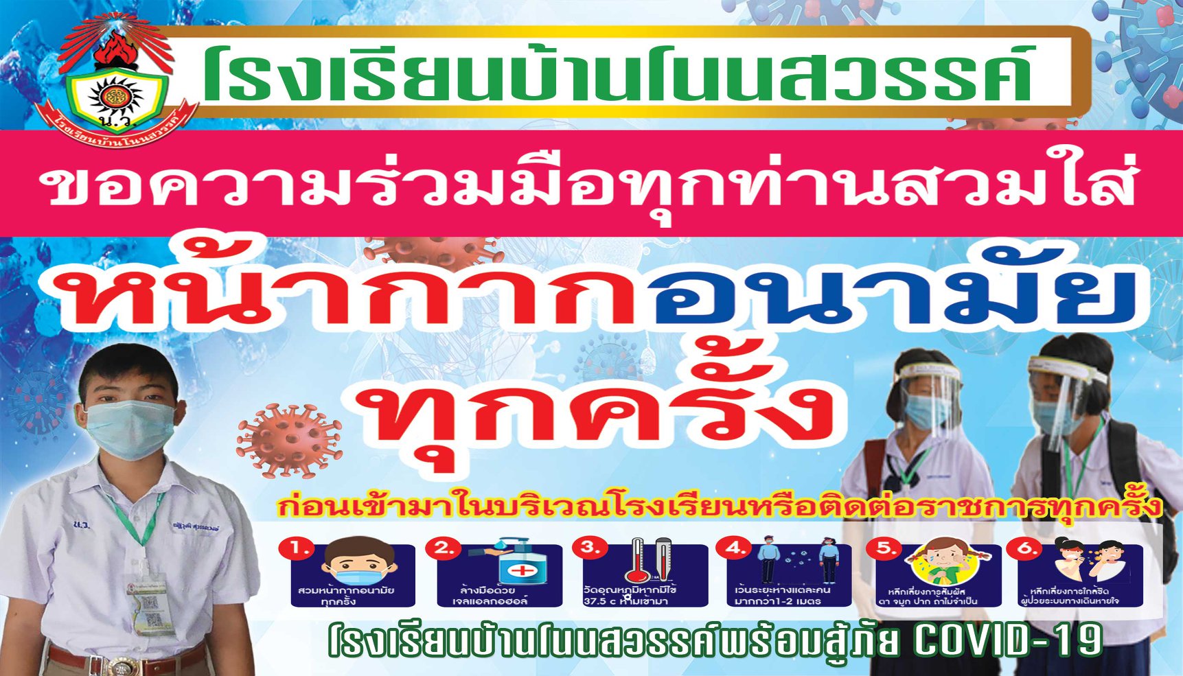 โนนสวรรค์ สู้ภัย covid-19 โนนสวรรค์ สู้ภัย covid-19
