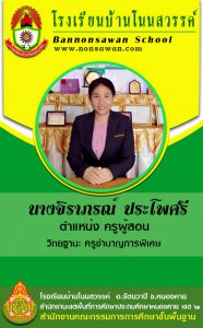 ครูจิราภรณ์