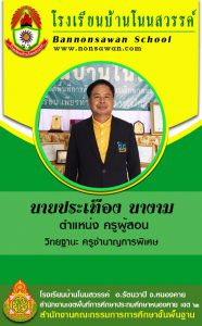 ครูประเทือง
