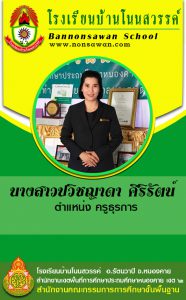 ครูปวิชญาดา