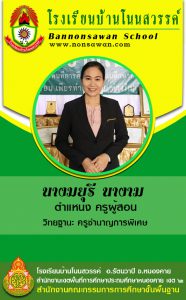 ครูมยุรี