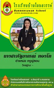 ครูรัฐยากรณ์