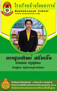 ครูสุดาทิพย์