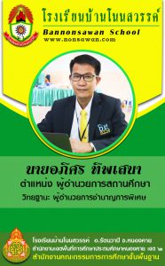 อภิศร ทิพเสนา