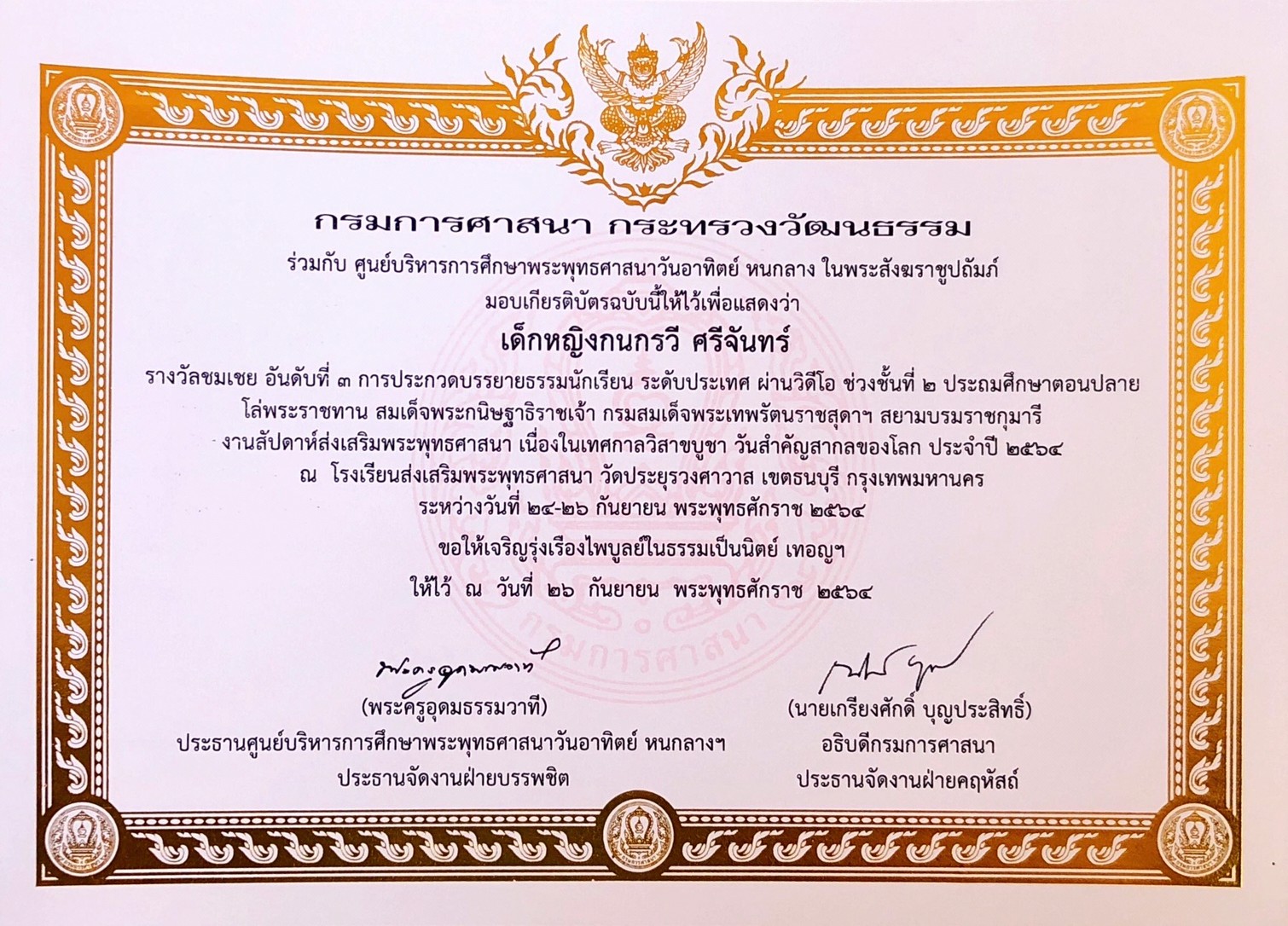 LINE_ALBUM_เกียรติบัตรผลงานปลา_๒๒๐๓๐๘_1 LINE_ALBUM_เกียรติบัตรผลงานปลา_๒๒๐๓๐๘_1