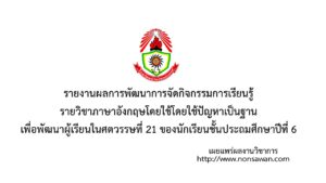 รายงานอังกฤษ