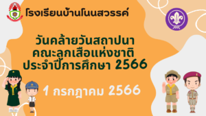 cover ลูกเสือ66