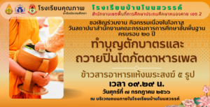 โรงเรียนบ้านโนนสวรรค์