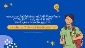 รวมแบนเนอร์บนเว็บ-ศรต.-เท่านั้น-4