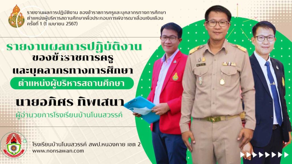 รายงานผลปฏิบัติงาน67 พรีเซนต์เทชั่น