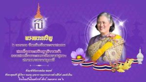 ถวายพระพร1