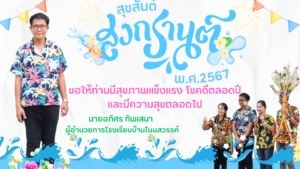 พ.ศ.2567