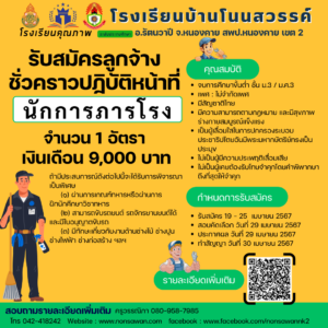 รับสมัครภารโรง67