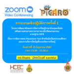 การอบรมเชิงปฎิบัติการครั้งที่ 1