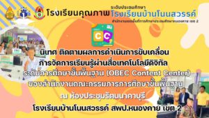 ติดตามโอเบค