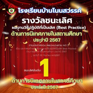 ชนะเลิศbestนิเทศ2567