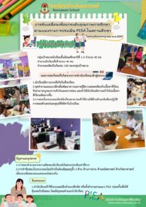 03 การนำนักเรียนเข้าระบบ กรกฎาคม2567