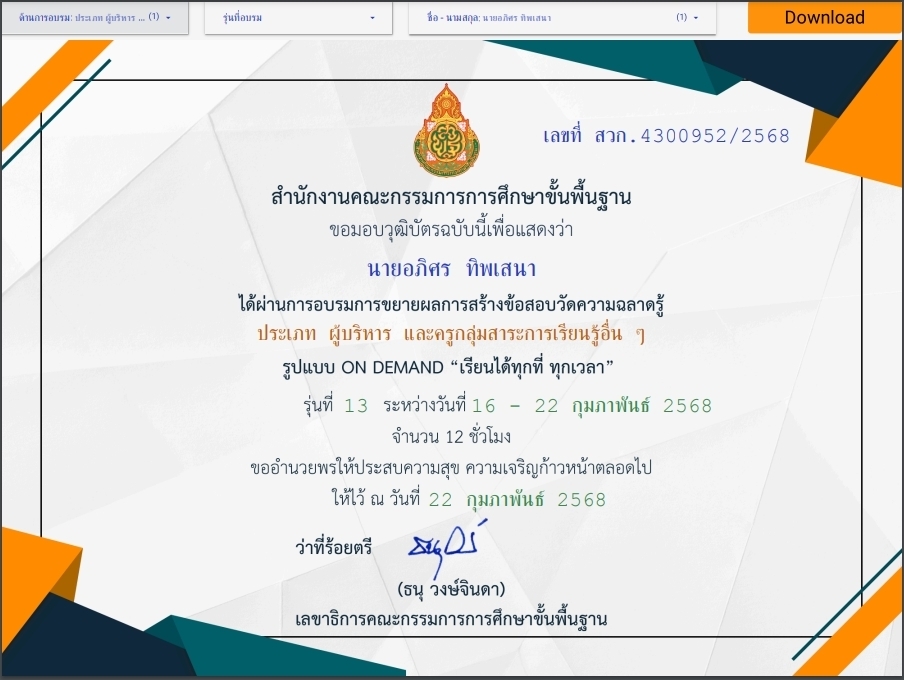 LINE_ALBUM_เกียรติบัตรอบรมครู_250225_1