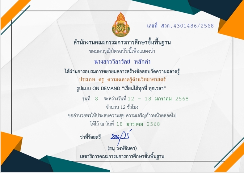 LINE_ALBUM_เกียรติบัตรอบรมครู_250225_10