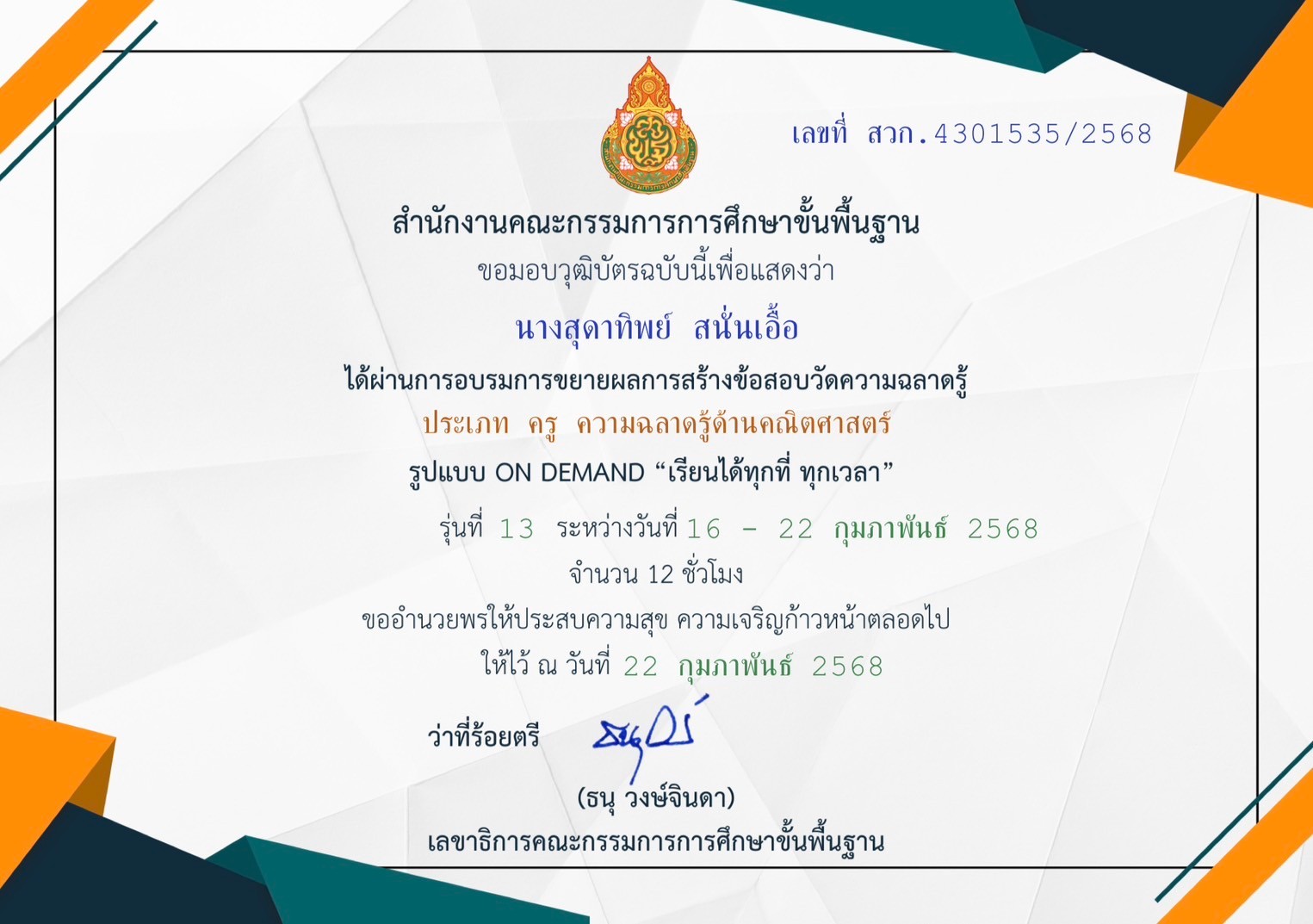 LINE_ALBUM_เกียรติบัตรอบรมครู_250225_11