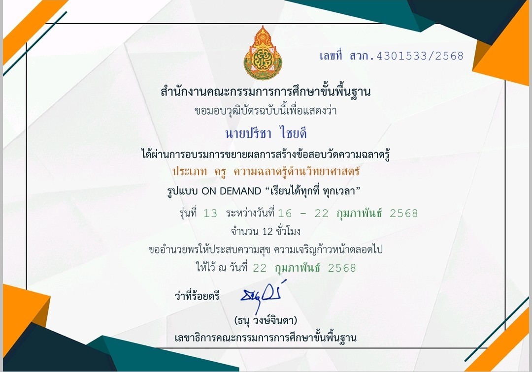 LINE_ALBUM_เกียรติบัตรอบรมครู_250225_12