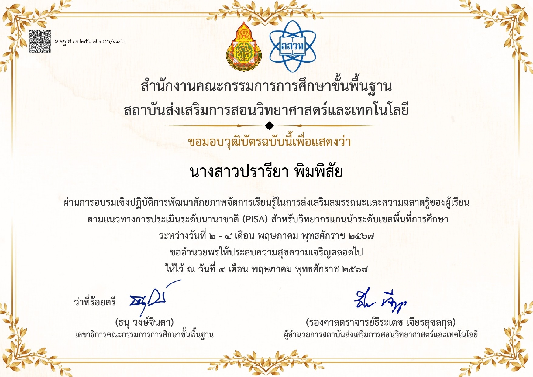 LINE_ALBUM_เกียรติบัตรอบรมครู_250225_13