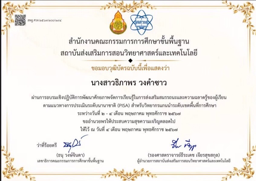 LINE_ALBUM_เกียรติบัตรอบรมครู_250225_14