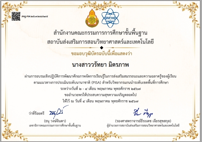 LINE_ALBUM_เกียรติบัตรอบรมครู_250225_15