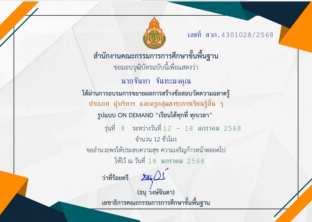 LINE_ALBUM_เกียรติบัตรอบรมครู_250225_2