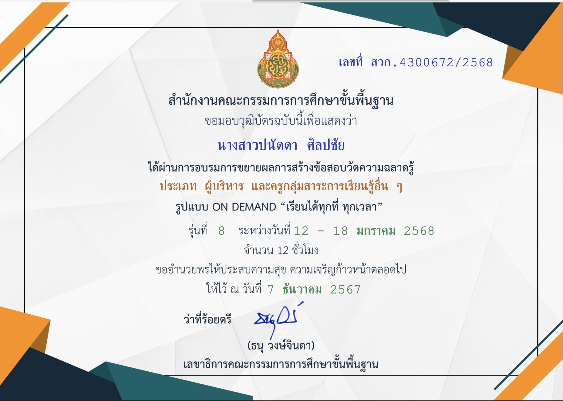 LINE_ALBUM_เกียรติบัตรอบรมครู_250225_3