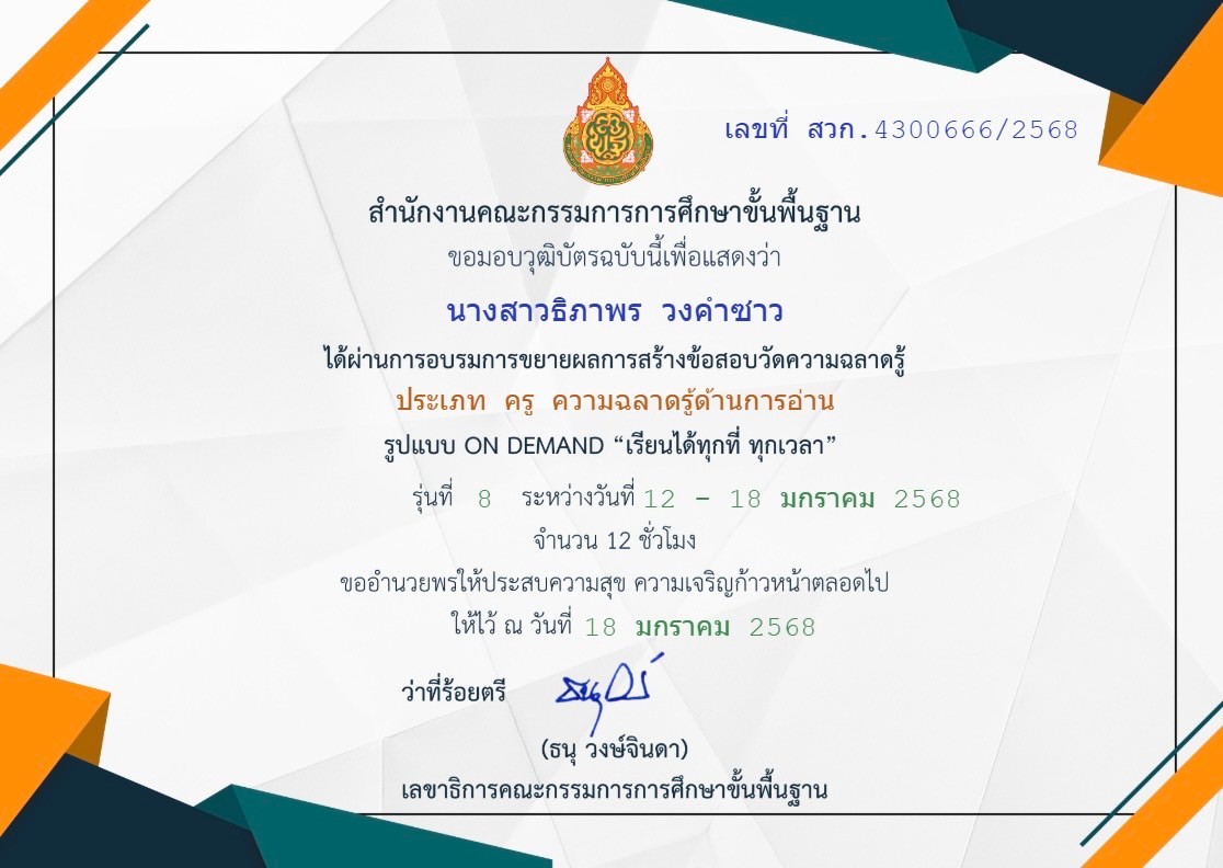 LINE_ALBUM_เกียรติบัตรอบรมครู_250225_4