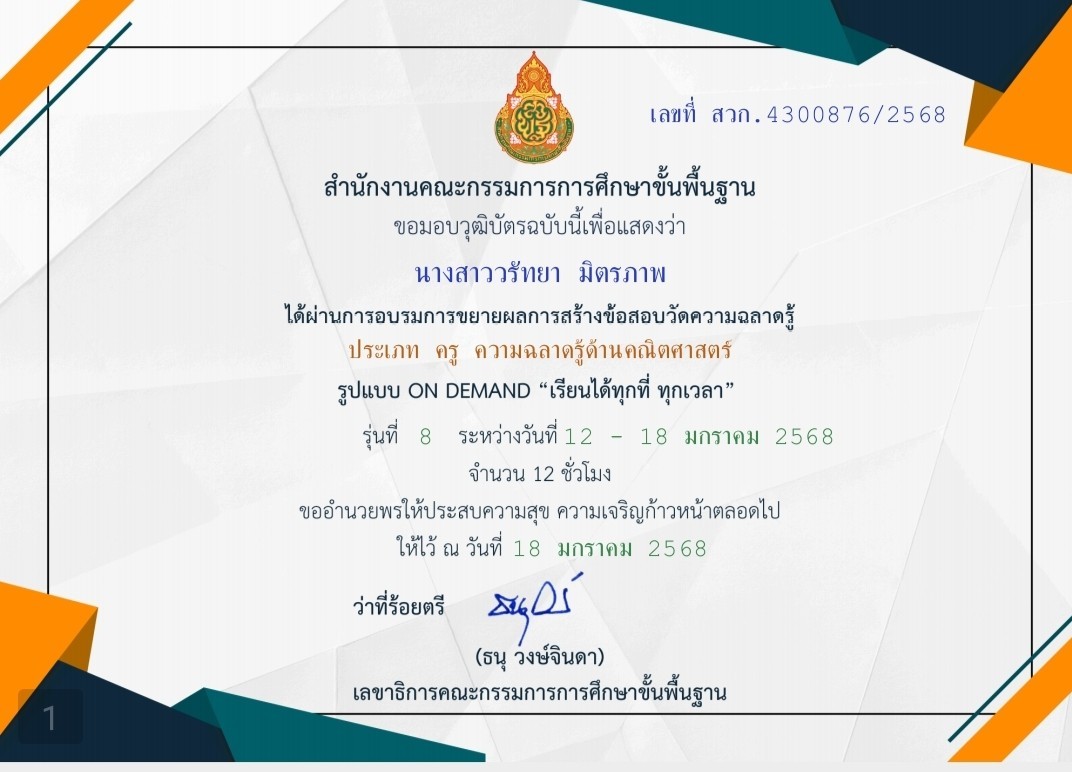 LINE_ALBUM_เกียรติบัตรอบรมครู_250225_5