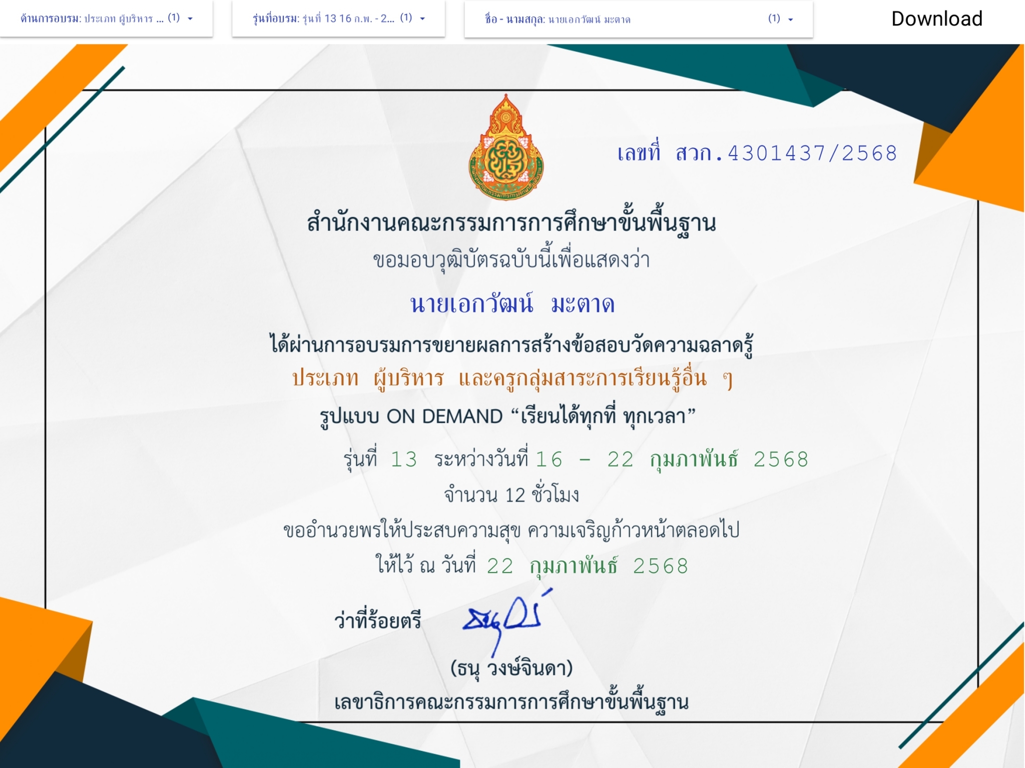 LINE_ALBUM_เกียรติบัตรอบรมครู_250225_7