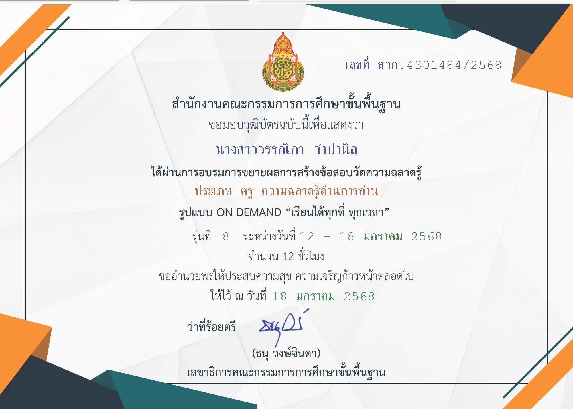 LINE_ALBUM_เกียรติบัตรอบรมครู_250225_8