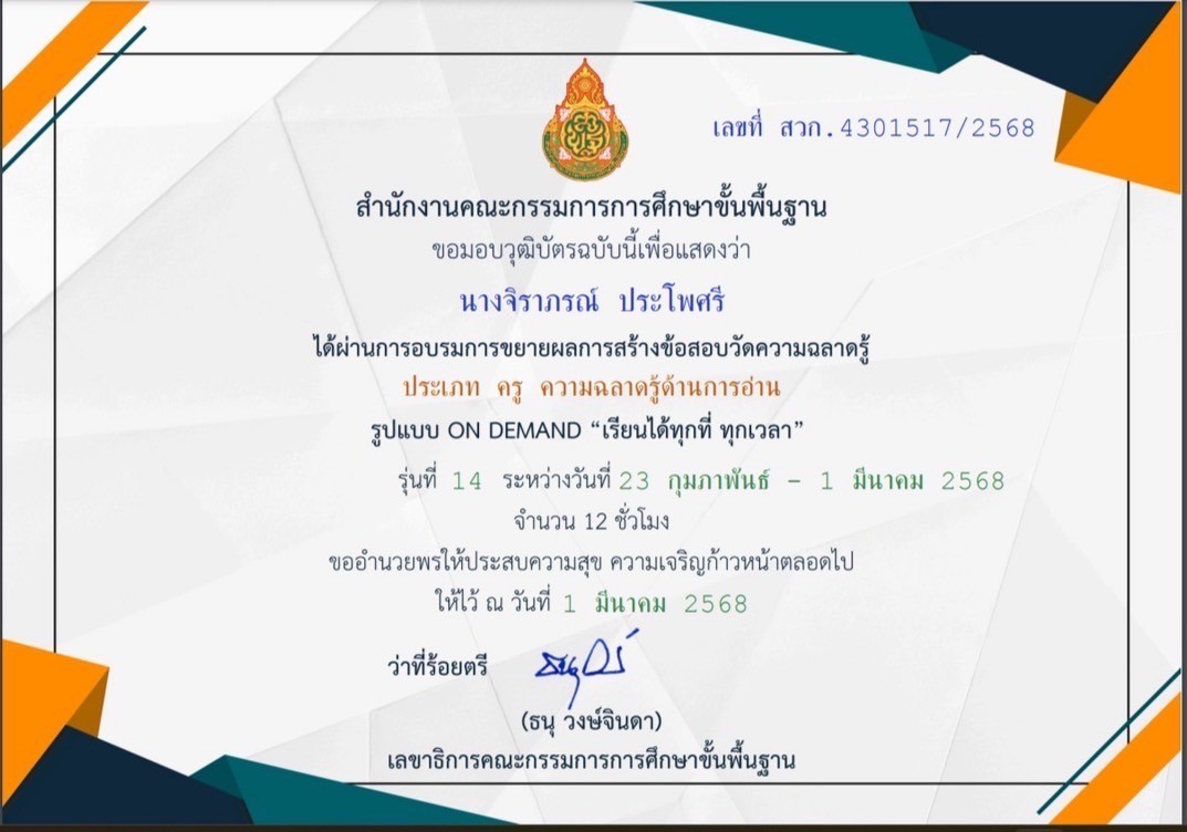 LINE_ALBUM_เกียรติบัตรอบรมครู_250225_9