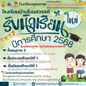 รับนักเรียน2568