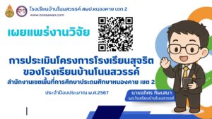 เผยแพร่งานวิจัย