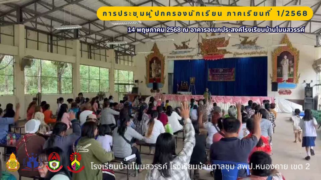 ประชุมผู้ปกครอง12568