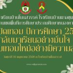 เปิดเทอม12568