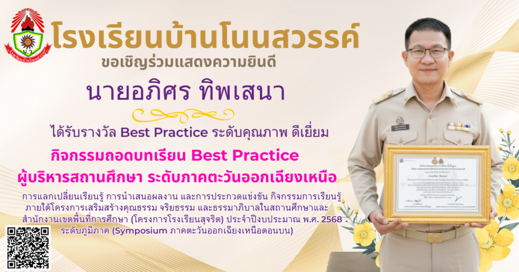 bestสุจริต