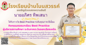 bestสุจริต