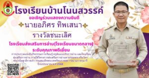 รับโล่ห้องสมุด