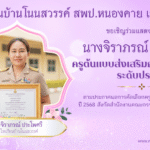 แสดงความยินดี โล่ห้องสมุด (1)