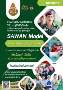 ปกครูแวว
