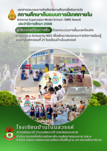 ปกนิเทศภายใน