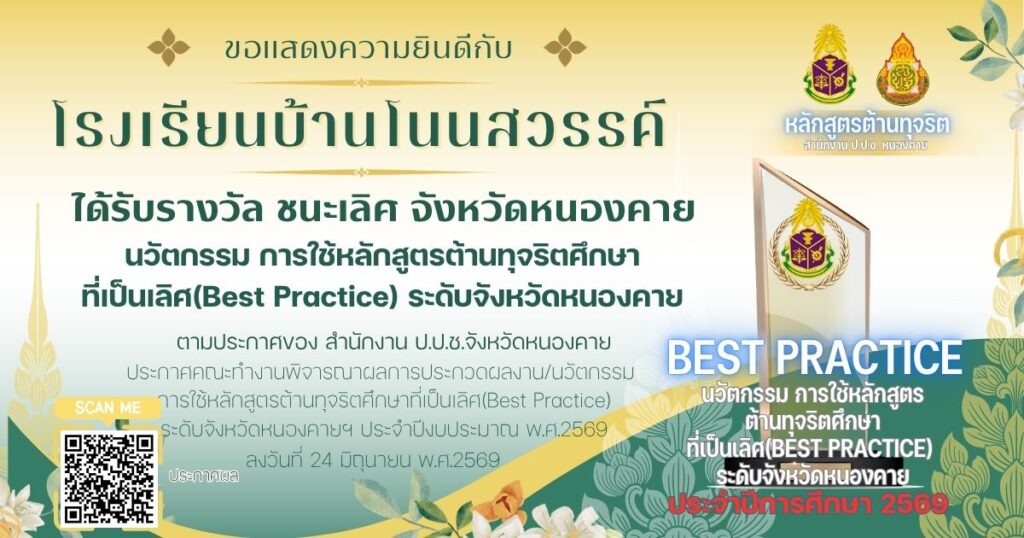 ยินดีรางวัล
