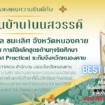 ยินดีรางวัล